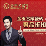 立威廉出席金玉名家上海旗艦店開(kāi)業(yè)盛惠
